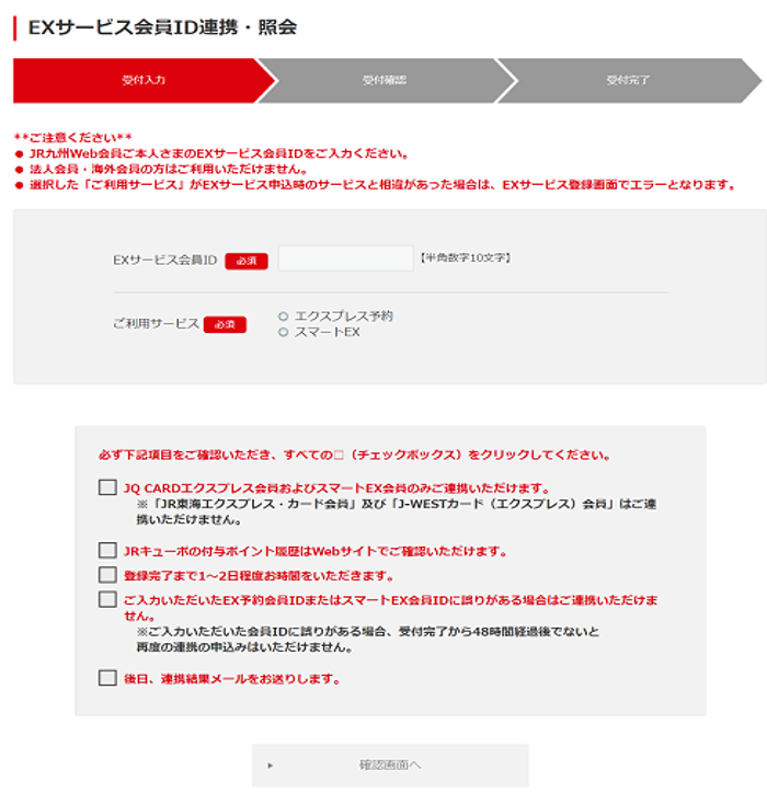 おまとめ登録の方法｜JRキューポ｜JR九州