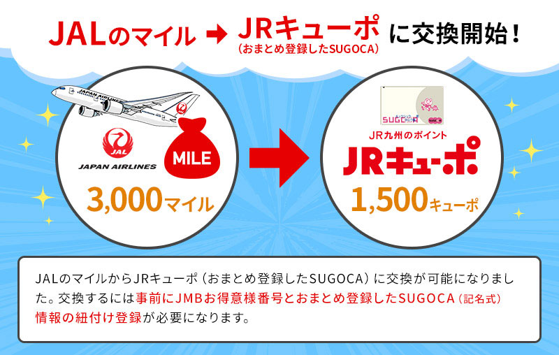 jal お とも de マイル 変更