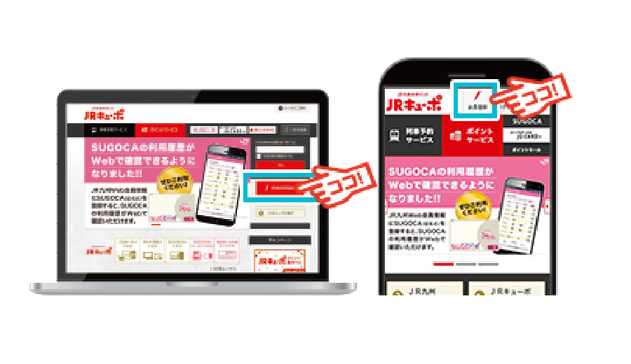 おまとめ登録の方法｜JRキューポ｜JR九州