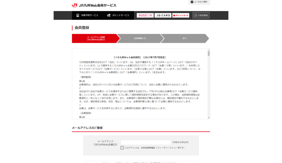 おまとめ登録の方法｜JRキューポ｜JR九州