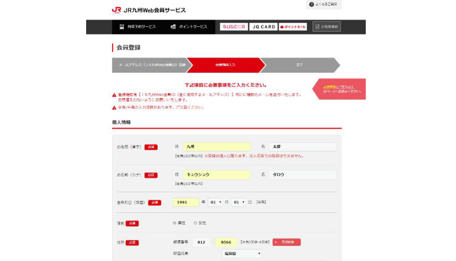 おまとめ登録の方法｜JRキューポ｜JR九州