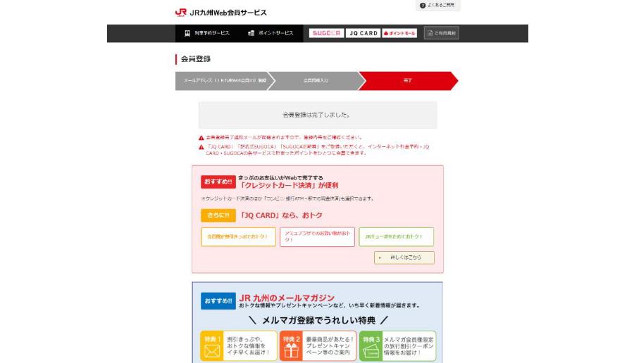 おまとめ登録の方法｜JRキューポ｜JR九州