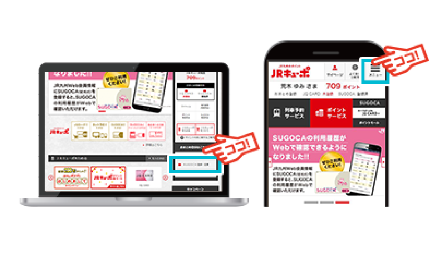 おまとめ登録の方法｜JRキューポ｜JR九州