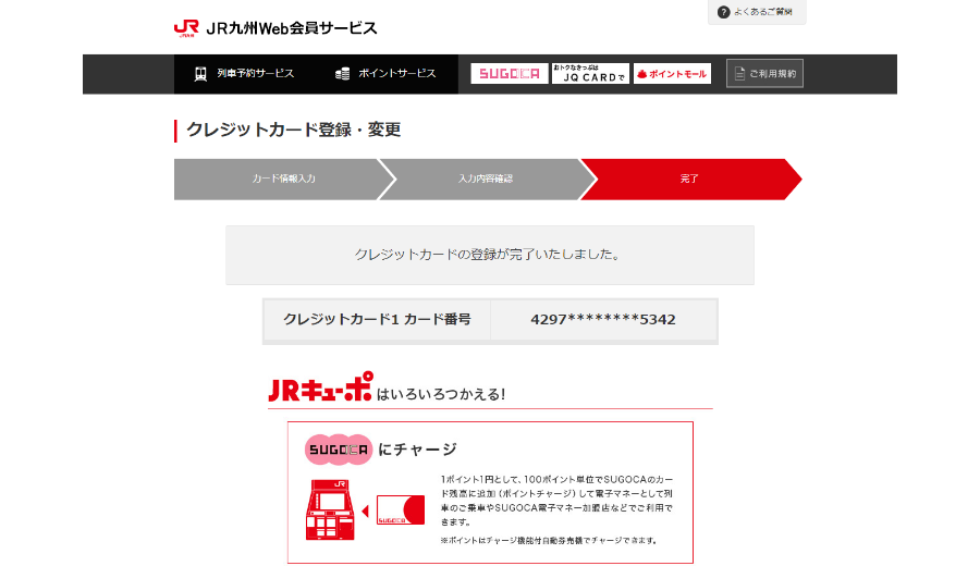 おまとめ登録の方法｜JRキューポ｜JR九州