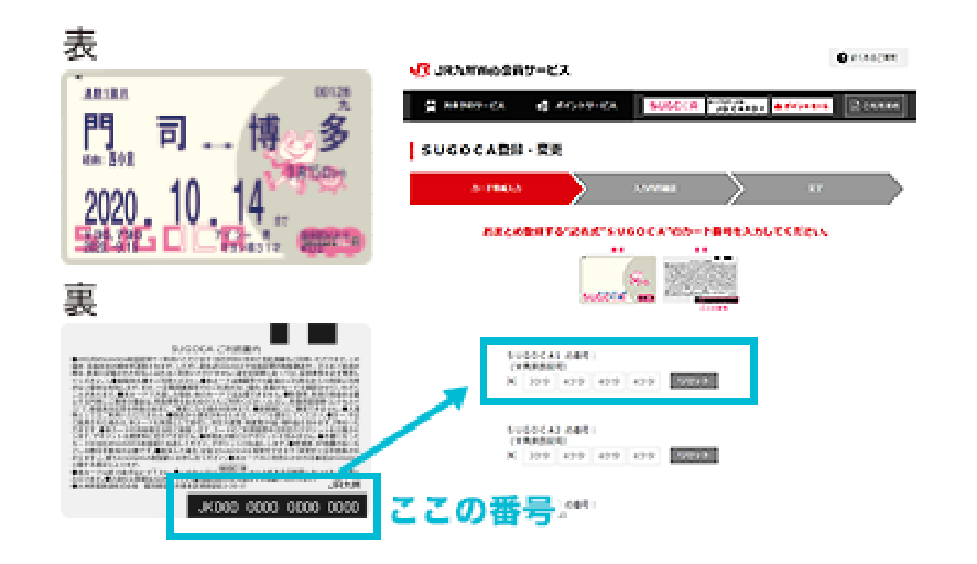 おまとめ登録の方法｜JRキューポ｜JR九州