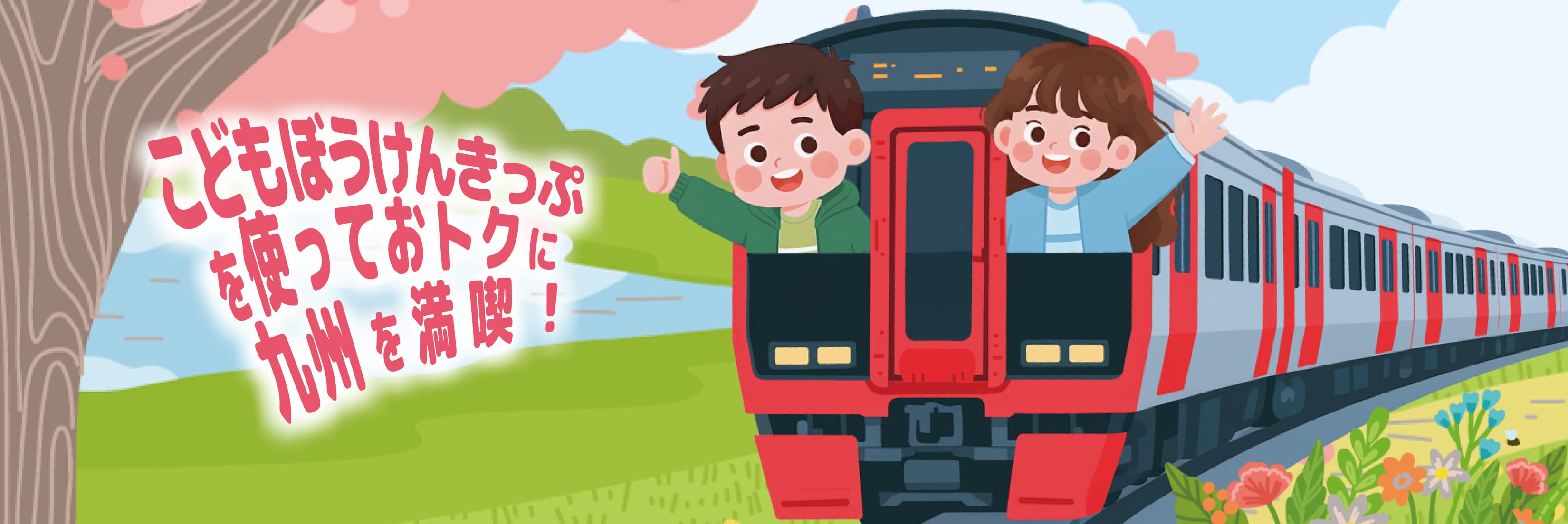 さあ！ぼうけんへ出発だ！ 画像