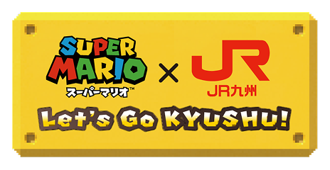 SUPER MARIO スーパーマリオ×JR九州　Let's Go KYUSHU! 画像