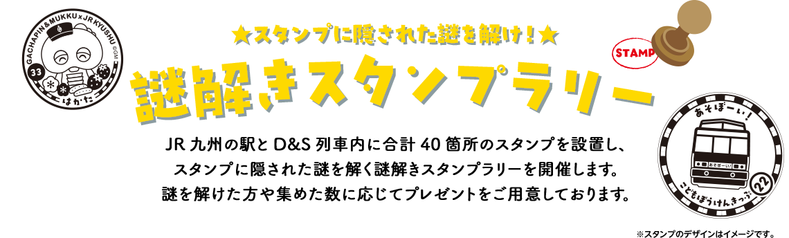 謎解きスタンプラリー