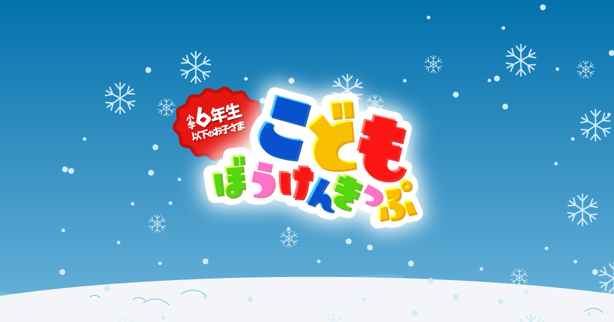 早い者勝ち 一枚100円 Jr.カード こどもぼうけんきっぷ｜JR九州