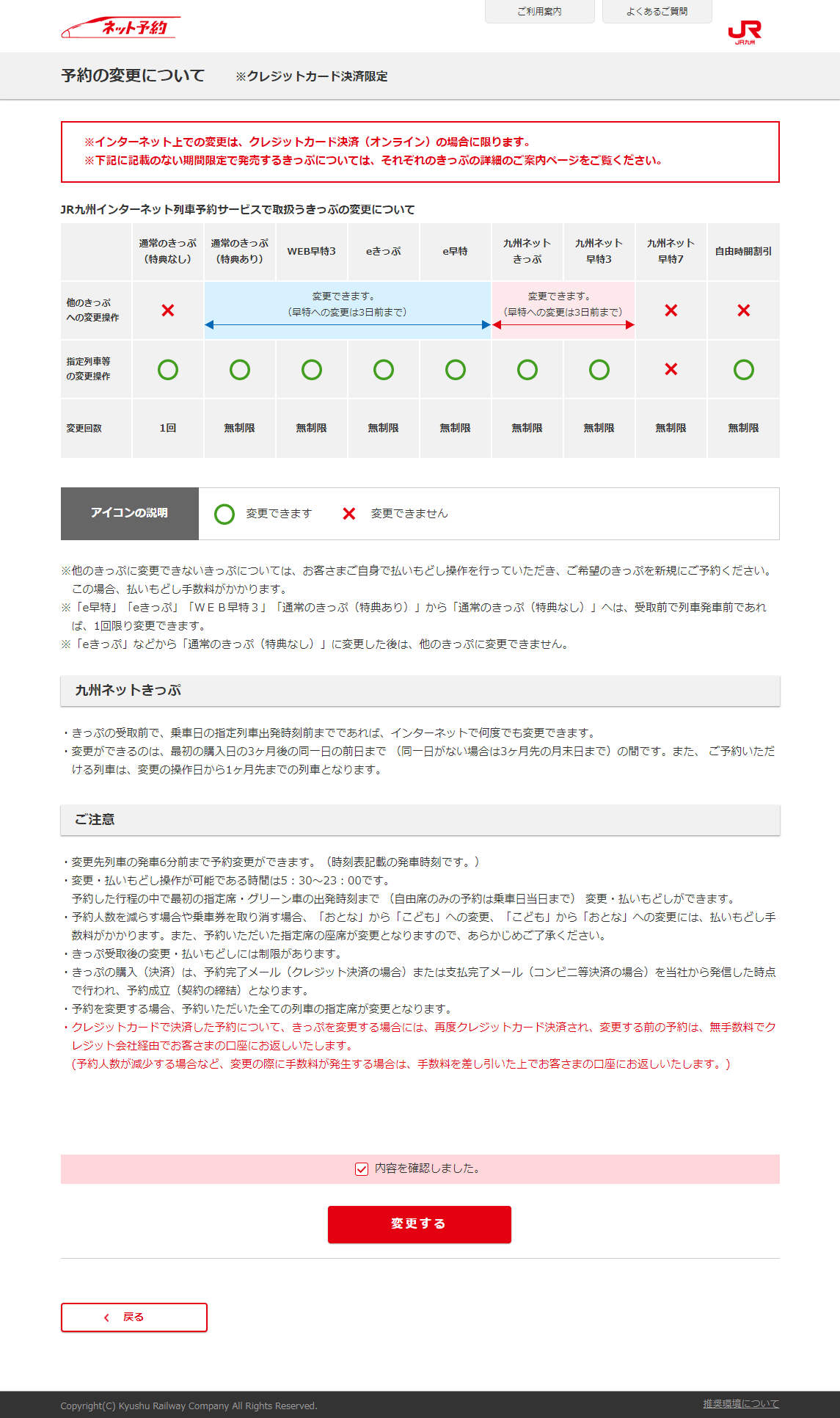 変更確認画面