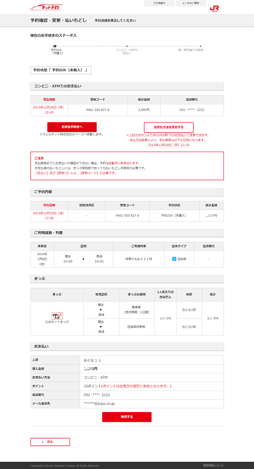 予約詳細の表示