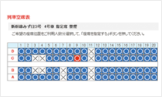 シートマップ（空席表）