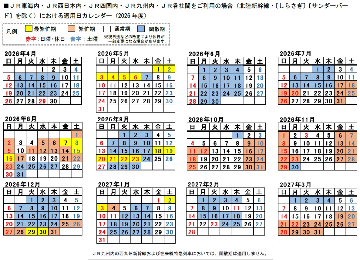 営業カレンダー