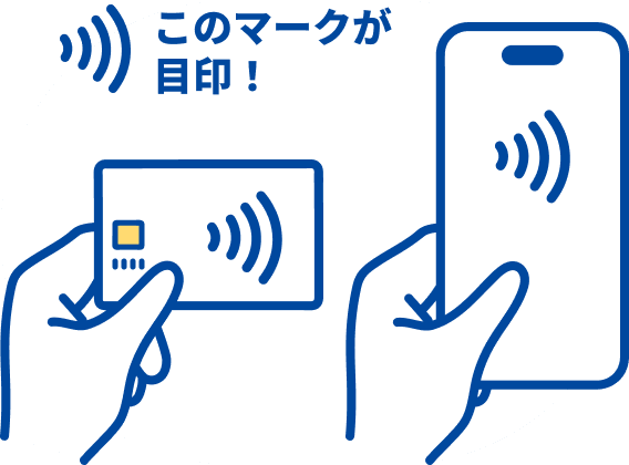 このマークが目印！