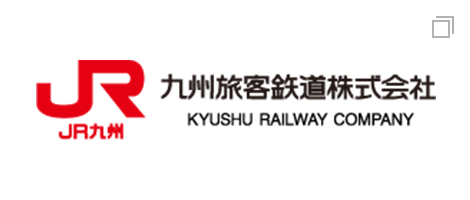 JR九州 九州旅客鉄道株式会社