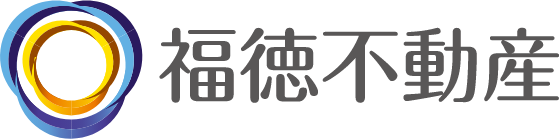 福徳不動産