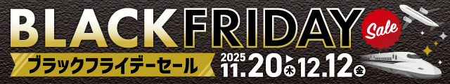 ブラックフライデーセール BLACK FRIDAY Sale