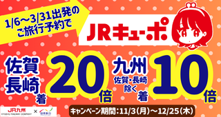 JRキューポがたまる案内