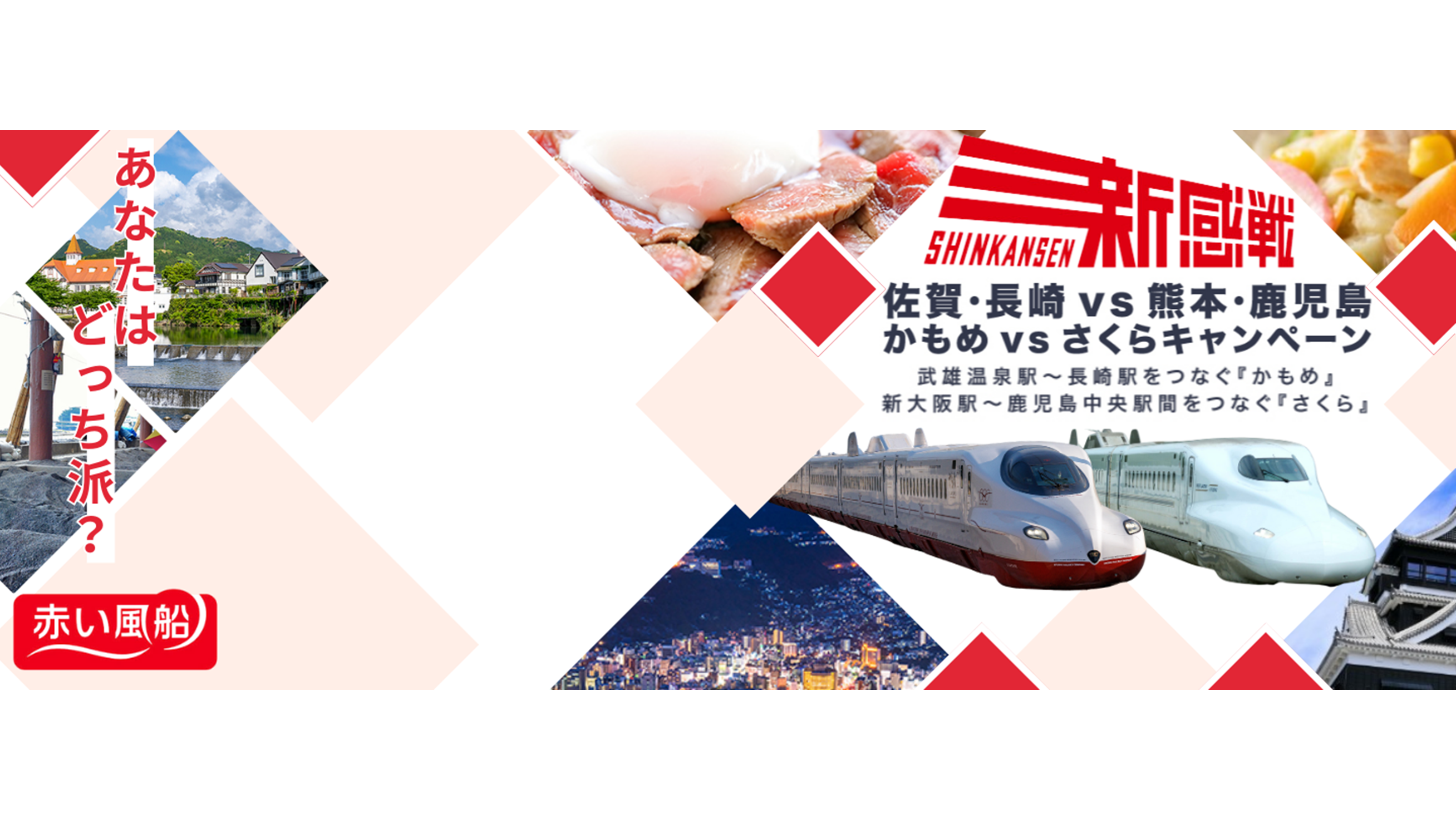 あなたはどっち派？「佐賀・長崎VS熊本・鹿児島」かもめVSさくらキャンペーン！10月からの新商品発売中！！