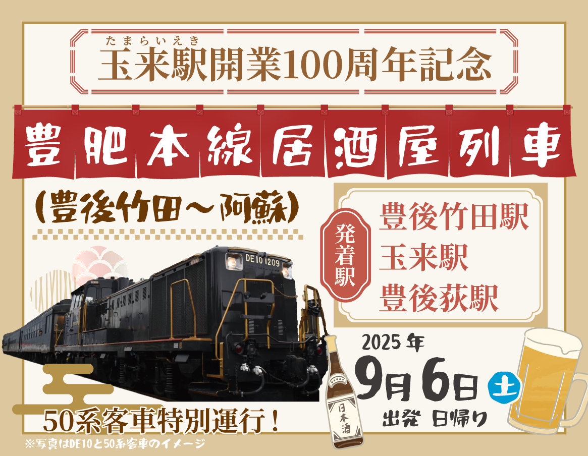 鉄道の旅 九州 九州を丸ごと堪能する絶景鉄道旅【36ぷらす3土曜日コース