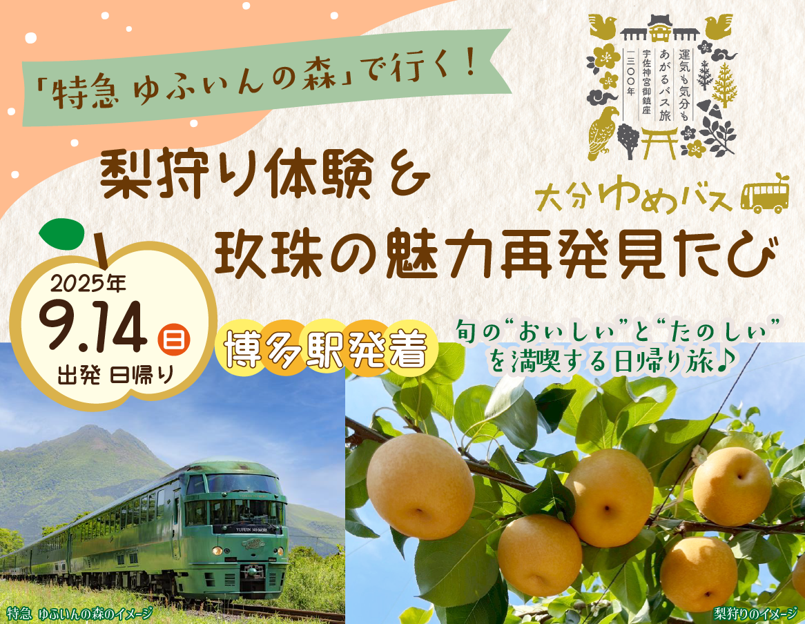 JR九州 | JR九州 オリジナルツアー