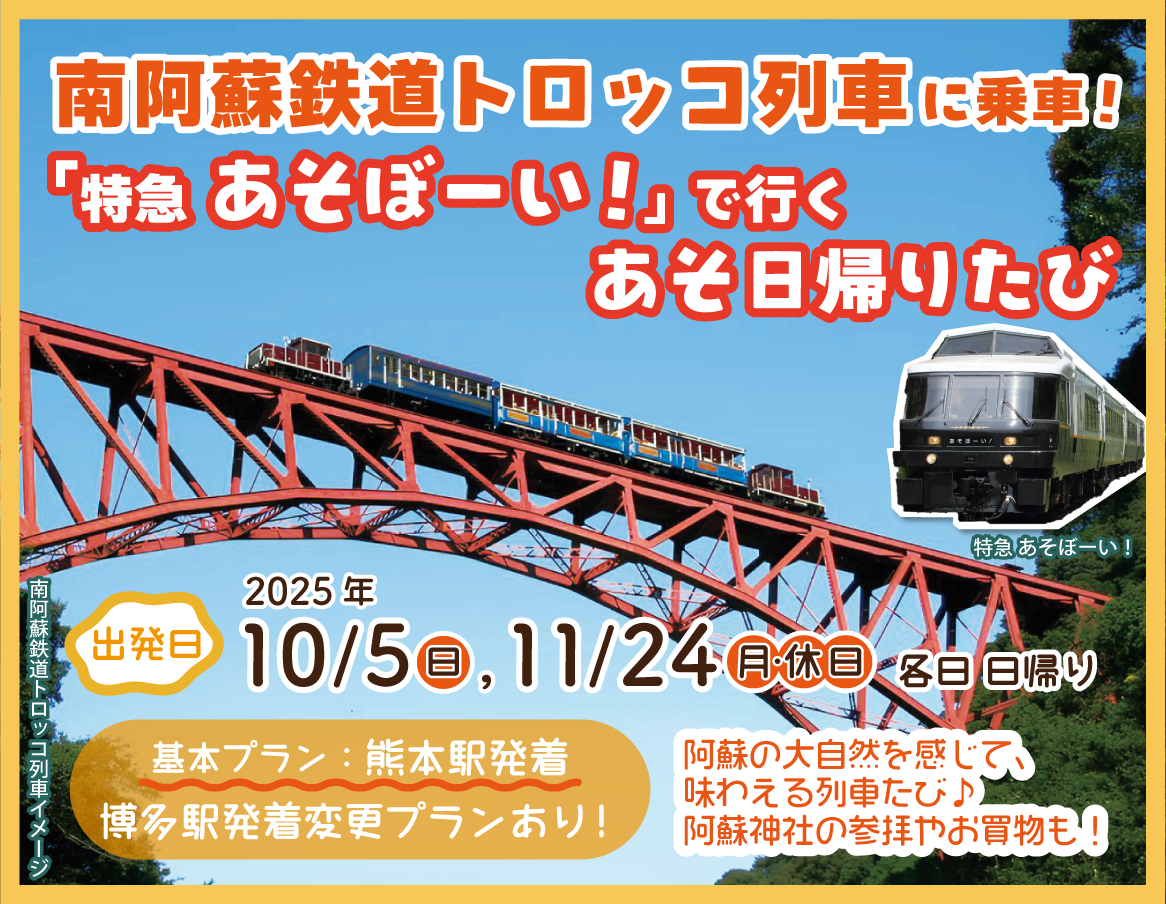 JR九州 | JR九州 オリジナルツアー