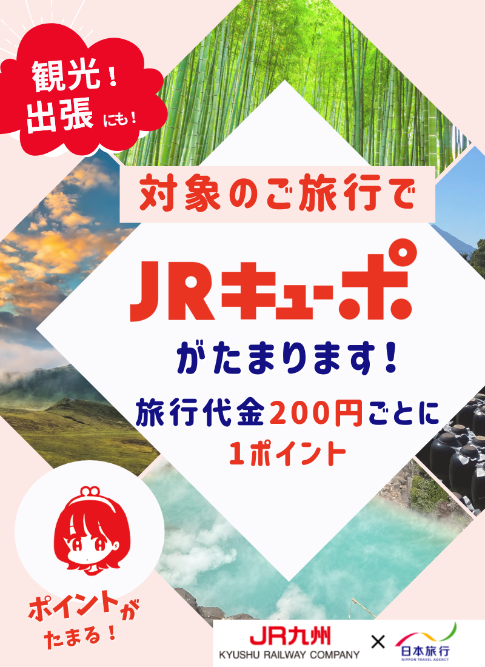 日本旅行