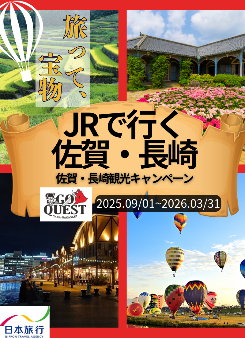 日本旅行