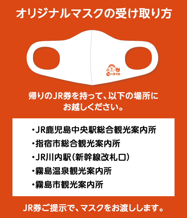 旬の鹿児島 旅行会社 共同キャンペーン Jr九州