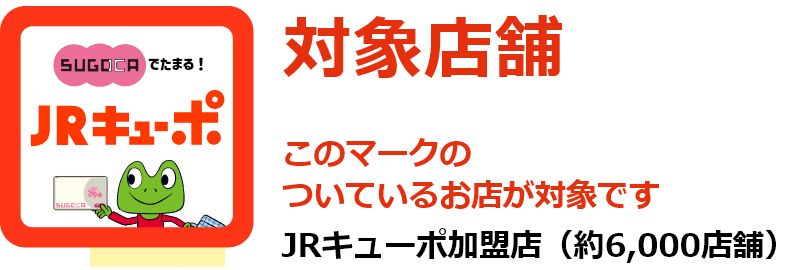 このマークのついているお店が対象です