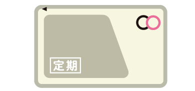 SUGOCA定期券・特急定期券の場合