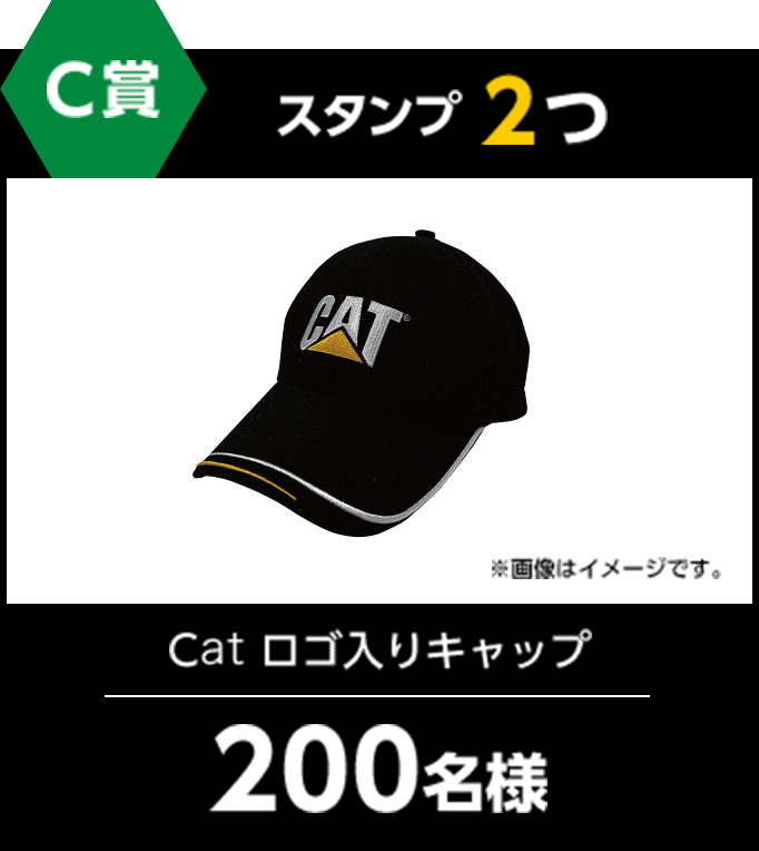 C賞 スタンプ2つ Cat ロゴ入りキャップ 200名様