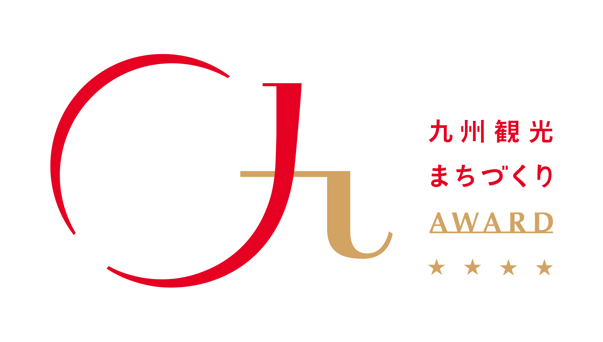 九州観光まちづくりAWARD