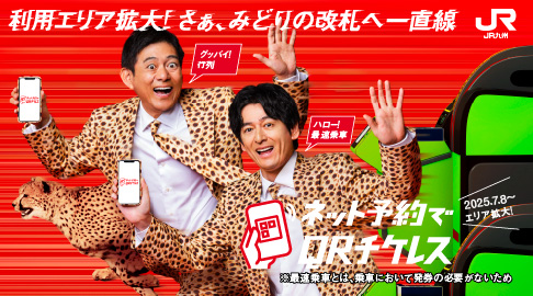 ネット予約でQRチケレス
