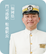 門司港