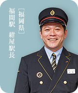 福間