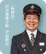 田川後藤寺