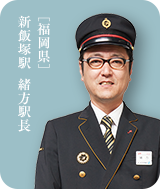 新飯塚