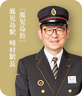 鹿児島