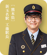 新玉名