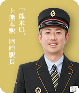 上熊本