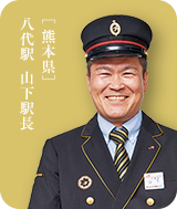 新八代
