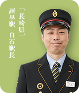 諫早