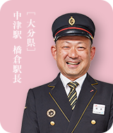 中津
