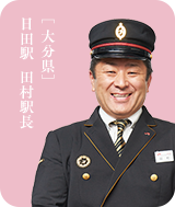 日田