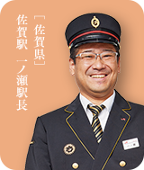 佐賀