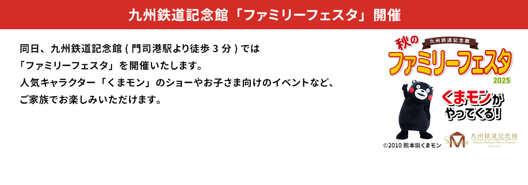 九州鉄道記念館「ファミリーフェスタ」開催