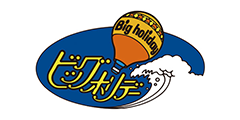 ビッグホリデー