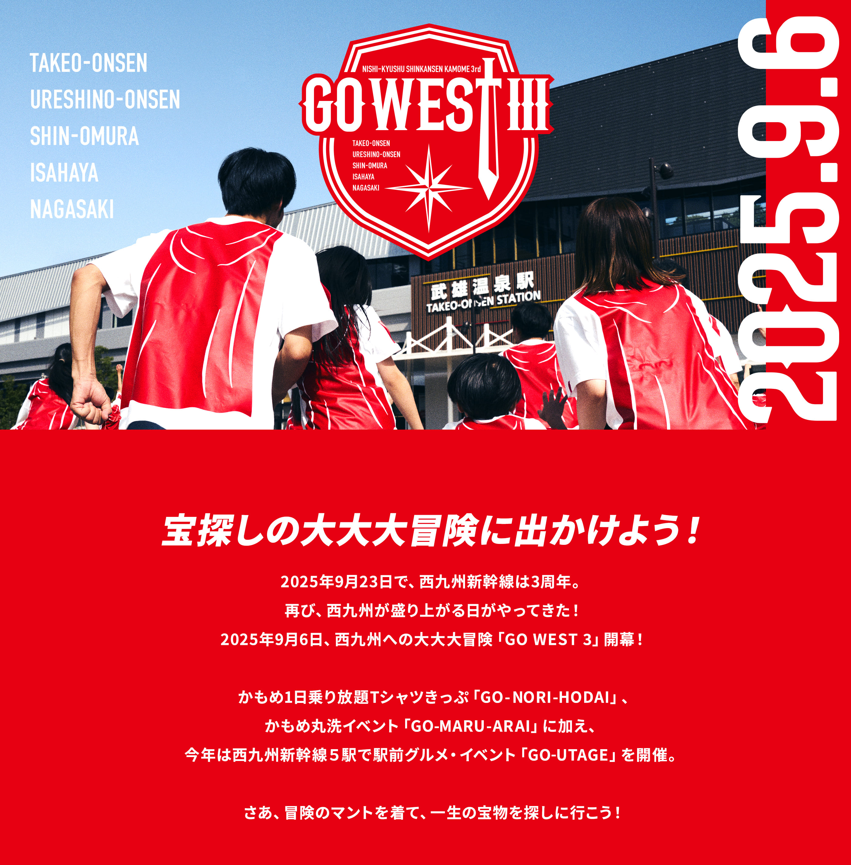 ”西九州新幹線開業3周年記念「GO