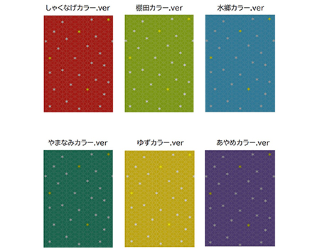 内装デザイン しゃくなげカラー.ver やまなみカラー.ver 棚田カラー.ver ゆずカラー.ver 水郷カラー.ver あやめカラー.ver